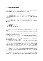 교육학 교육의 목적과 현실-5