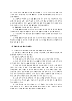 교육학 교육의 목적과 현실-6