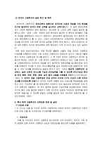 교육학 교육의 목적과 현실-9