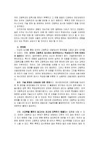 교육학 교육의 목적과 현실-16