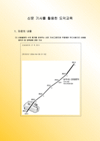 도덕 덕목을 수업에서 가르치기 - 수업안-2