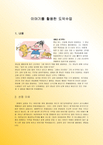 도덕 덕목을 수업에서 가르치기 - 수업안-8
