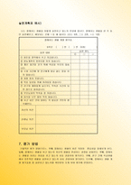 도덕 덕목을 수업에서 가르치기 - 수업안-10