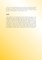 도덕 덕목을 수업에서 가르치기 - 수업안-11