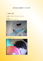 도덕 덕목을 수업에서 가르치기 - 수업안-12