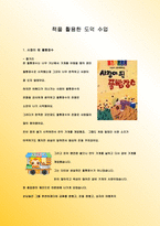 도덕 덕목을 수업에서 가르치기 - 수업안-15
