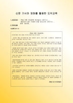 도덕 덕목을 수업에서 가르치기 - 수업안-18