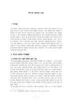 인문어학 루소의 생애와 사상-1
