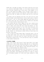인문어학 루소의 생애와 사상-2