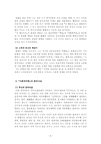 인문어학 루소의 생애와 사상-3