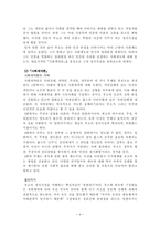 인문어학 루소의 생애와 사상-4
