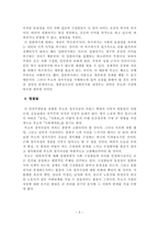 인문어학 루소의 생애와 사상-5