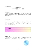 가족생활교육 및 실습 한 사람을 평생 사랑하는 법 예비부부를 대상으로-10