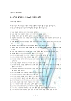 가족생활교육 및 실습 한 사람을 평생 사랑하는 법 예비부부를 대상으로-11