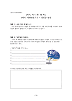 가족생활교육 및 실습 한 사람을 평생 사랑하는 법 예비부부를 대상으로-19