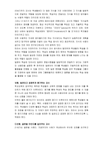 21C 우리 아이들을 위한 바람직한 교사상 전공을 중심으로-2