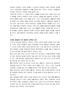 21C 우리 아이들을 위한 바람직한 교사상 전공을 중심으로-3