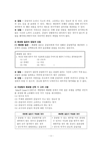 질문지법 questionnaire method-5