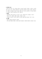 질문지법 questionnaire method-11