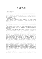 공리주의 - 이론과 사례 - 교과적용 - 6 나와 우리-1