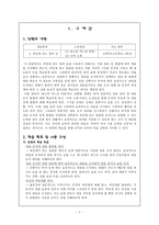 국어과 수업지도안 짜임새 있는 말과 글 학습지도안 짜임새 있는 말과 글 수업지도-2