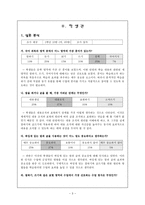국어과 수업지도안 짜임새 있는 말과 글 학습지도안 짜임새 있는 말과 글 수업지도-4