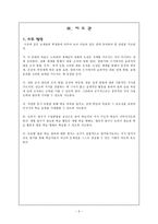 국어과 수업지도안 짜임새 있는 말과 글 학습지도안 짜임새 있는 말과 글 수업지도-6