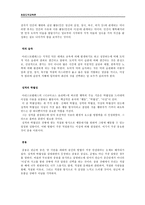 초등도덕교육론 - 아리스토텔레스의 덕 윤리- 의지에 관한 이야기 - 6 소중한 시간 - 승호의 후회 - 2 절제하는 생활 - 사이좋은 형제-2