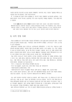 초등도덕교육론 - 아리스토텔레스의 덕 윤리- 의지에 관한 이야기 - 6 소중한 시간 - 승호의 후회 - 2 절제하는 생활 - 사이좋은 형제-4