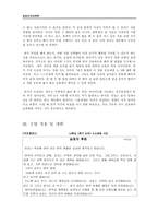 초등도덕교육론 - 아리스토텔레스의 덕 윤리- 의지에 관한 이야기 - 6 소중한 시간 - 승호의 후회 - 2 절제하는 생활 - 사이좋은 형제-5