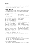 초등도덕교육론 - 아리스토텔레스의 덕 윤리- 의지에 관한 이야기 - 6 소중한 시간 - 승호의 후회 - 2 절제하는 생활 - 사이좋은 형제-6