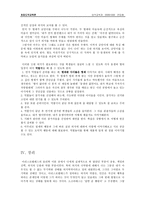 초등도덕교육론 - 아리스토텔레스의 덕 윤리- 의지에 관한 이야기 - 6 소중한 시간 - 승호의 후회 - 2 절제하는 생활 - 사이좋은 형제-8
