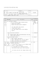 [도덕과 교육 2] 가치분석모형-5