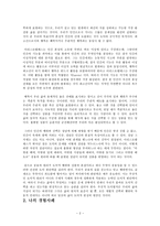 [도덕과 교육] - 아리스토텔레스-2
