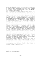[도덕과 교육] - 아리스토텔레스-3
