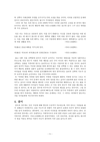 [도덕과 교육] - 아리스토텔레스-5