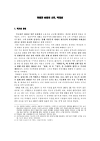 영원한 슬픔의 시인, 박재삼 - 작가의 시 세계 & 고유어의 아름다움과 종결 어미의 다양성-1