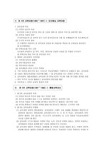 우리나라의 교육과정 해방직후 교수요목시대 1차 2차 3차 4차 5차 6차 7차-4
