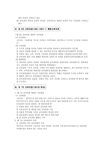 우리나라의 교육과정 해방직후 교수요목시대 1차 2차 3차 4차 5차 6차 7차-5