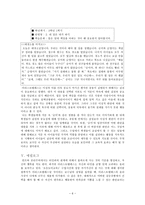 초등도덕교육 윤리학-6