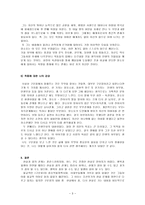 인문어학 구운몽 작품론-4