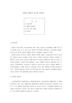 [구비문학연구] 설화의 현대적 의의-1