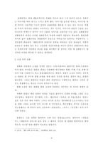 [구비문학연구] 설화의 현대적 의의-2
