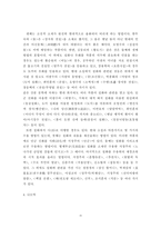 [구비문학연구] 설화의 현대적 의의-3