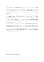 [구비문학연구] 설화의 현대적 의의-4