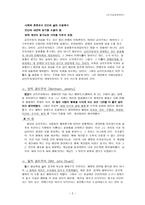 도덕과 교육이론 - 공리주의 - 6 나와 우리 - 빈 터-2