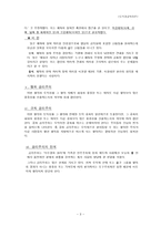 도덕과 교육이론 - 공리주의 - 6 나와 우리 - 빈 터-3