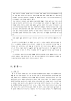 도덕과 교육이론 - 공리주의 - 6 나와 우리 - 빈 터-4