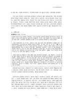 도덕과 교육이론 - 공리주의 - 6 나와 우리 - 빈 터-5