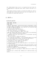 도덕과 교육이론 - 공리주의 - 6 나와 우리 - 빈 터-6